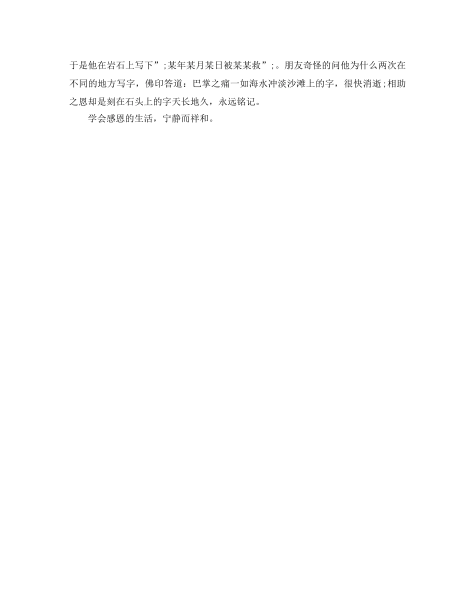 关于学会感恩演讲稿 _第3页