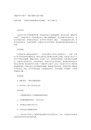 我做节约小能手