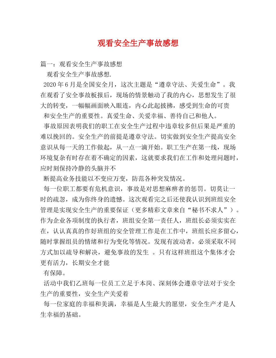 观看安全生产事故感想 _第1页