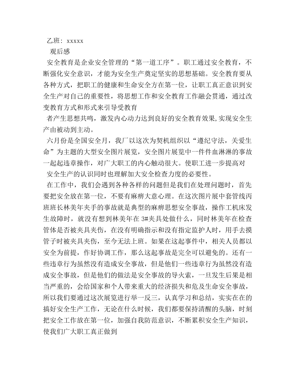 观看安全生产事故感想 _第2页