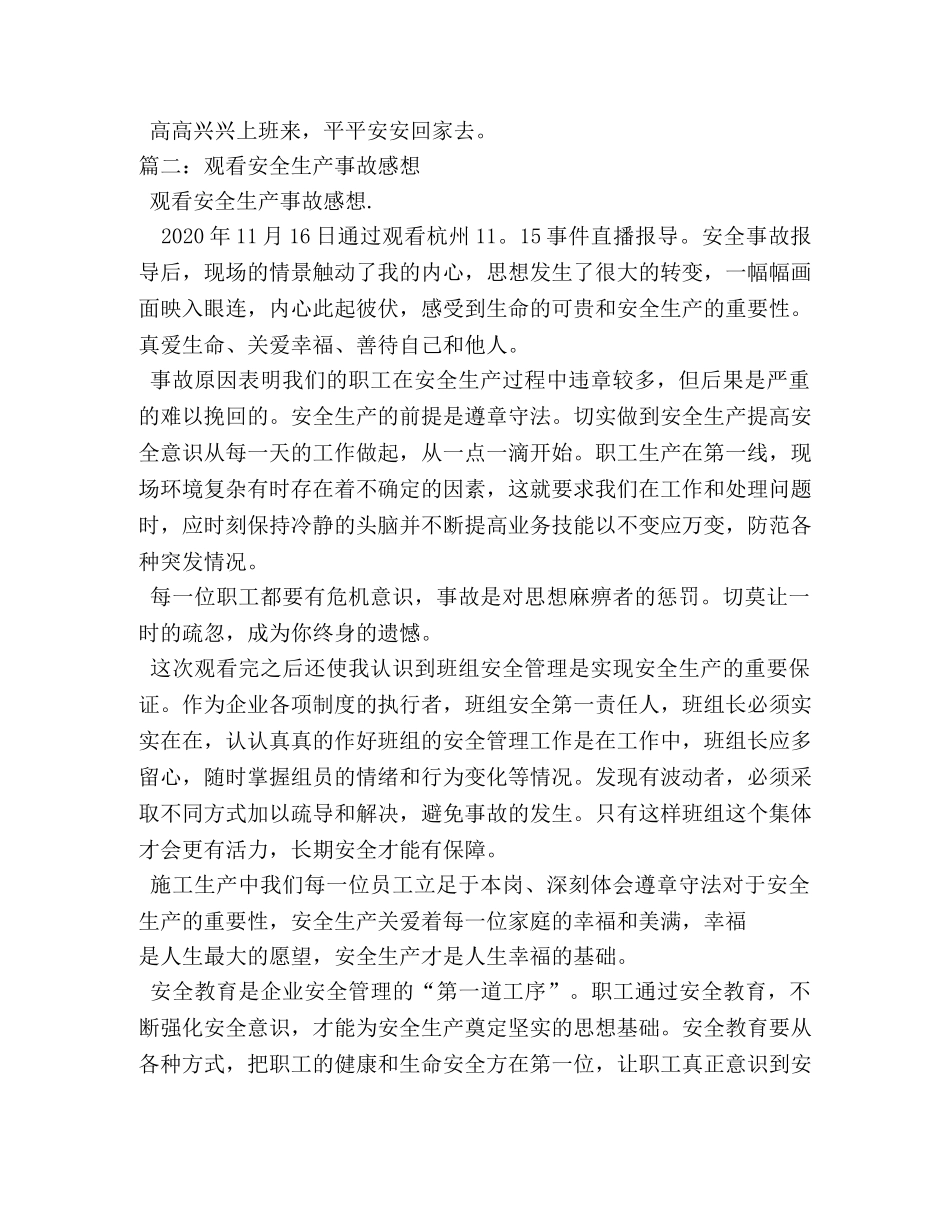 观看安全生产事故感想 _第3页