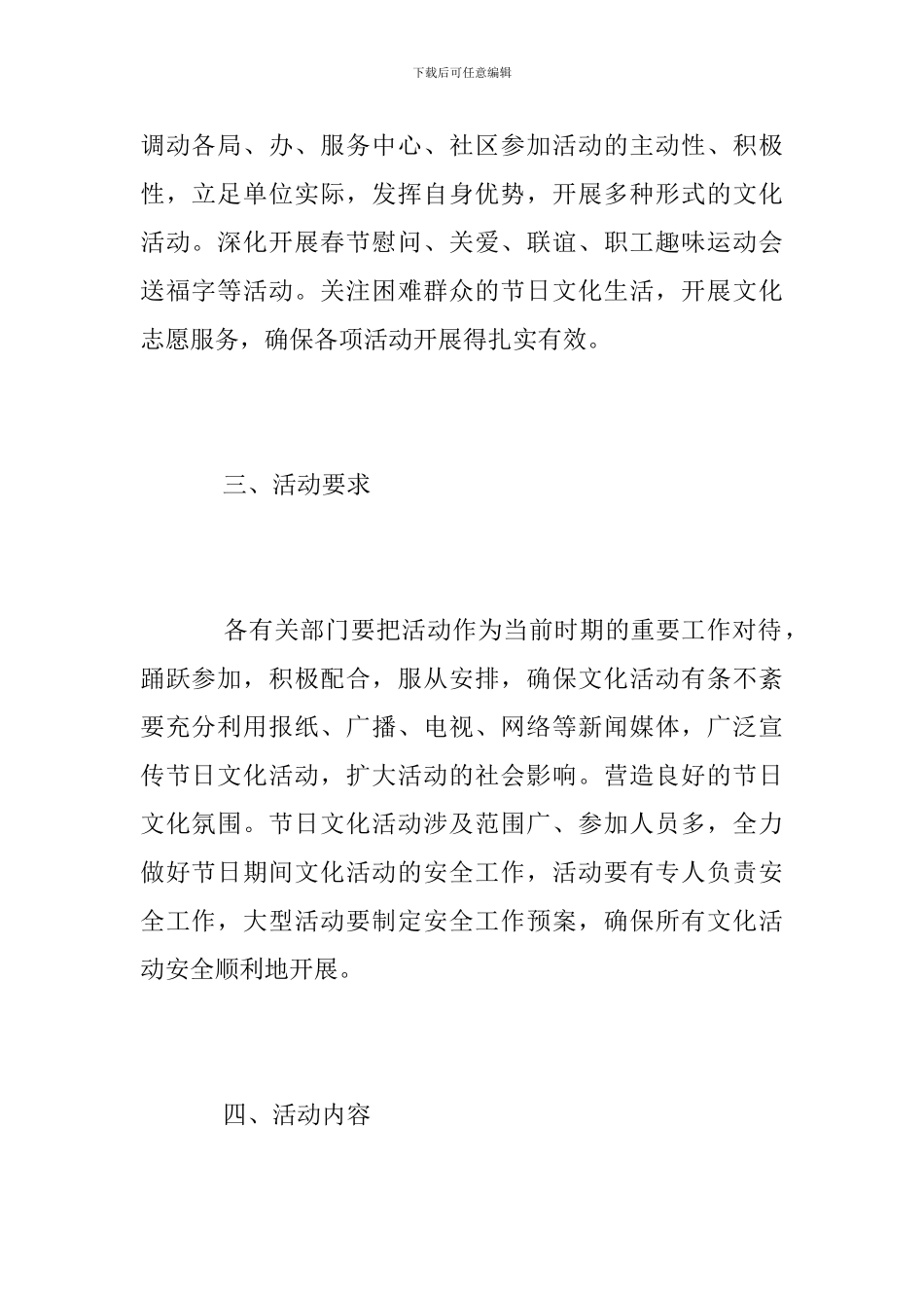 2024年“我们的节日春节”活动方案_第2页