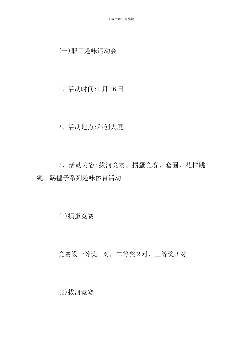 2024年“我们的节日春节”活动方案_第3页