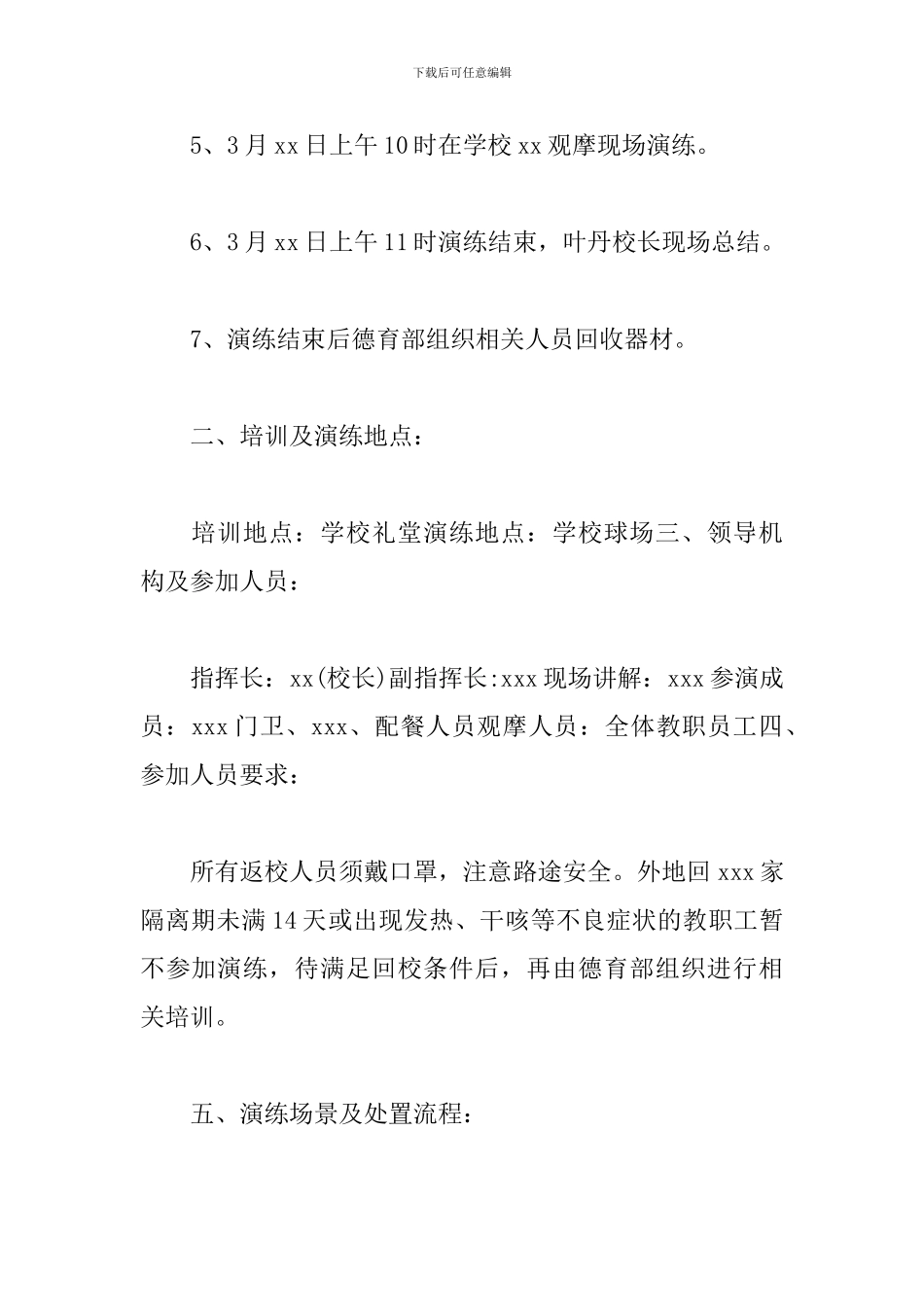 新冠肺炎疫情防控演练方案_第2页