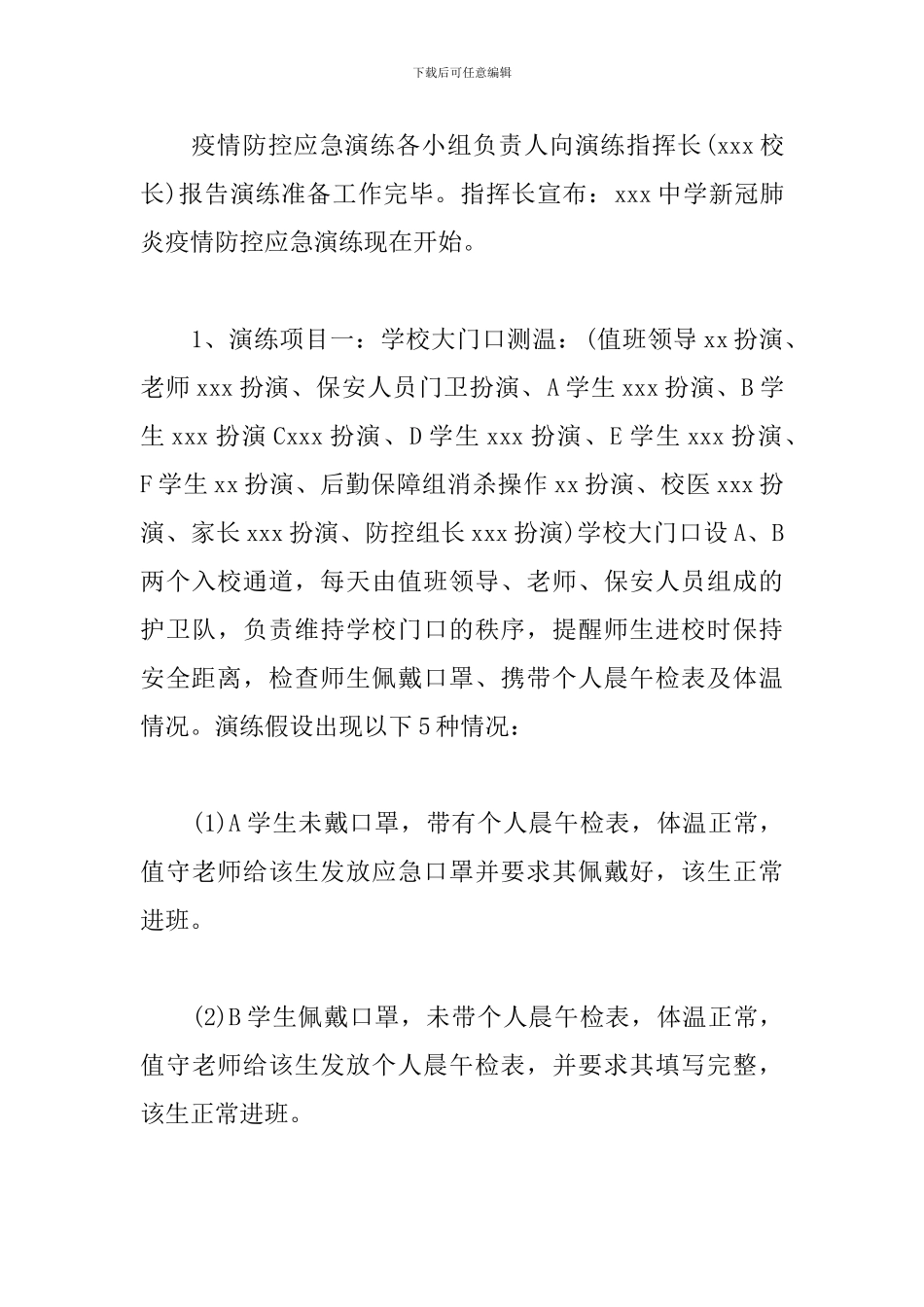 新冠肺炎疫情防控演练方案_第3页