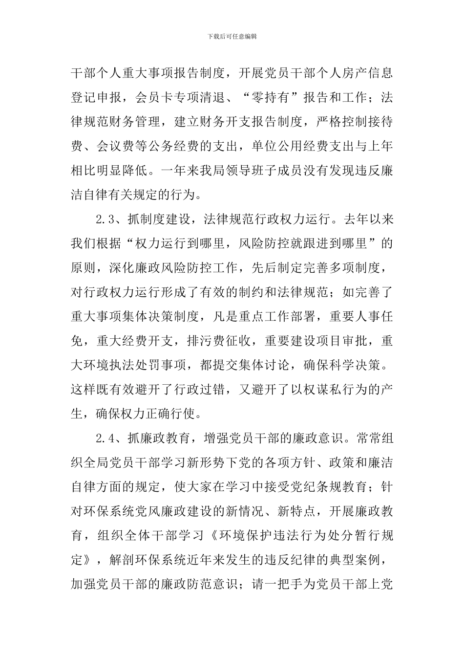 纪检组长述职述廉报告2024_第3页