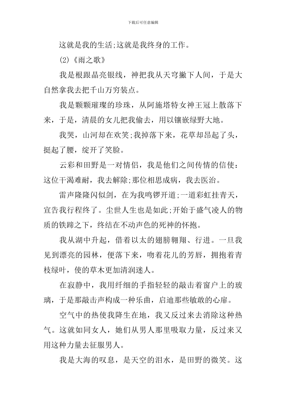 人教版初二语文下册《组歌》教案_第2页