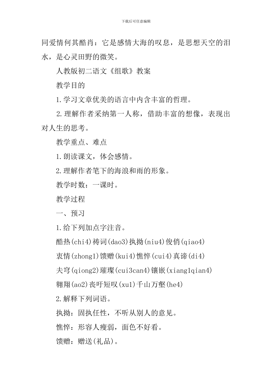 人教版初二语文下册《组歌》教案_第3页