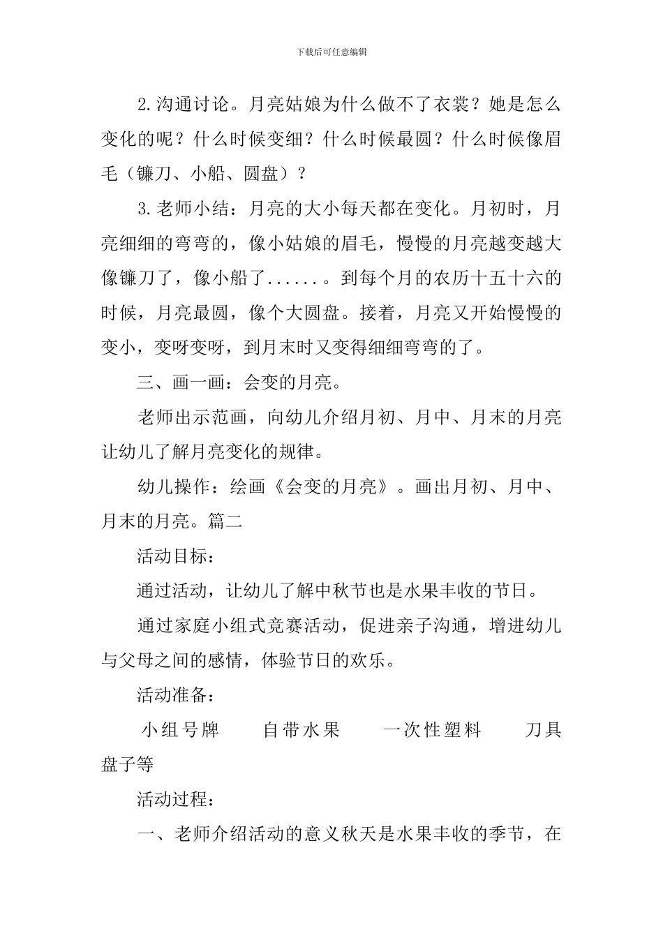 幼儿园大班中秋节教案3篇_第2页