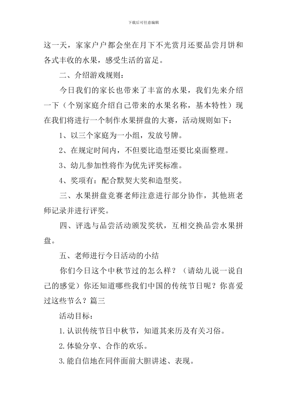 幼儿园大班中秋节教案3篇_第3页