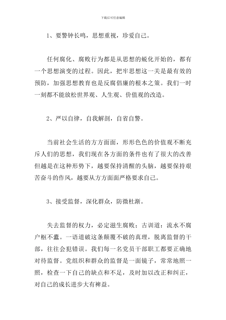 教育整顿活动民警个人心得总结_第2页