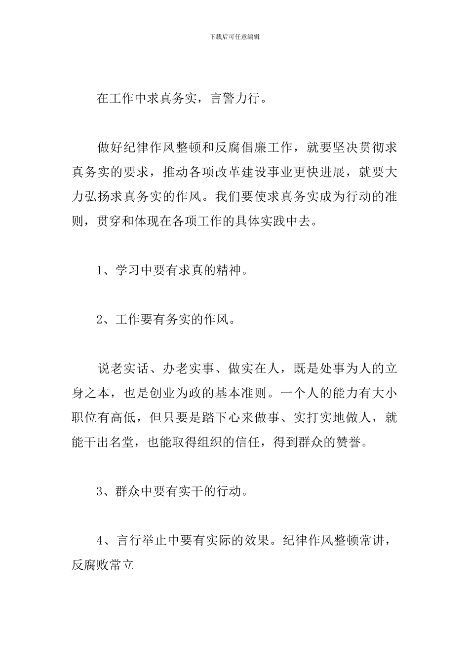 教育整顿活动民警个人心得总结_第3页