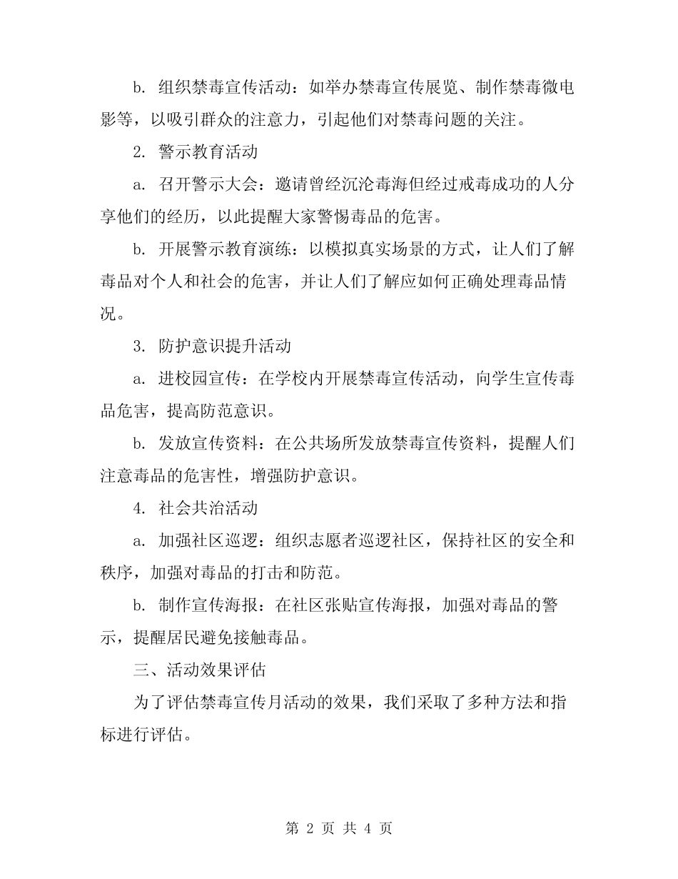 2024年禁毒宣传月活动小结_第2页