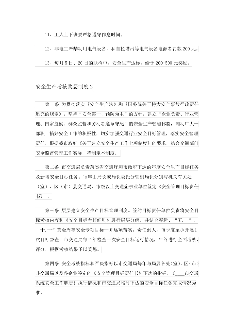 安全生产考核奖惩制度 _第2页