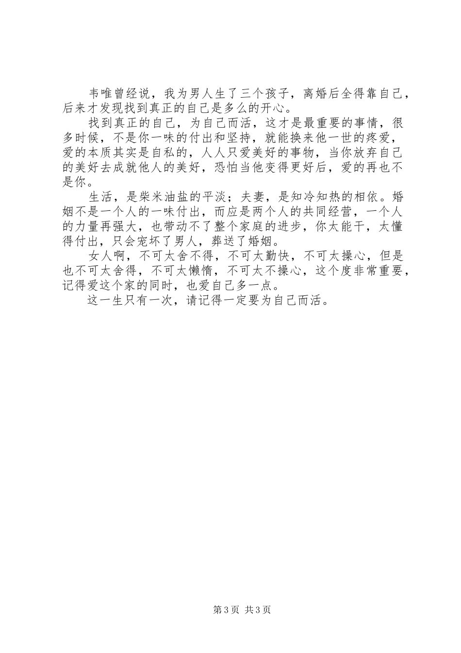 “廉洁地税”演讲致辞(离人民越近,离腐败越远)_第3页