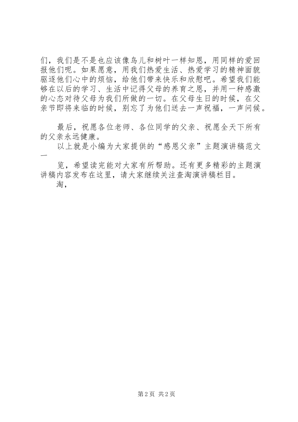 “感恩父亲”主题演讲稿_第2页
