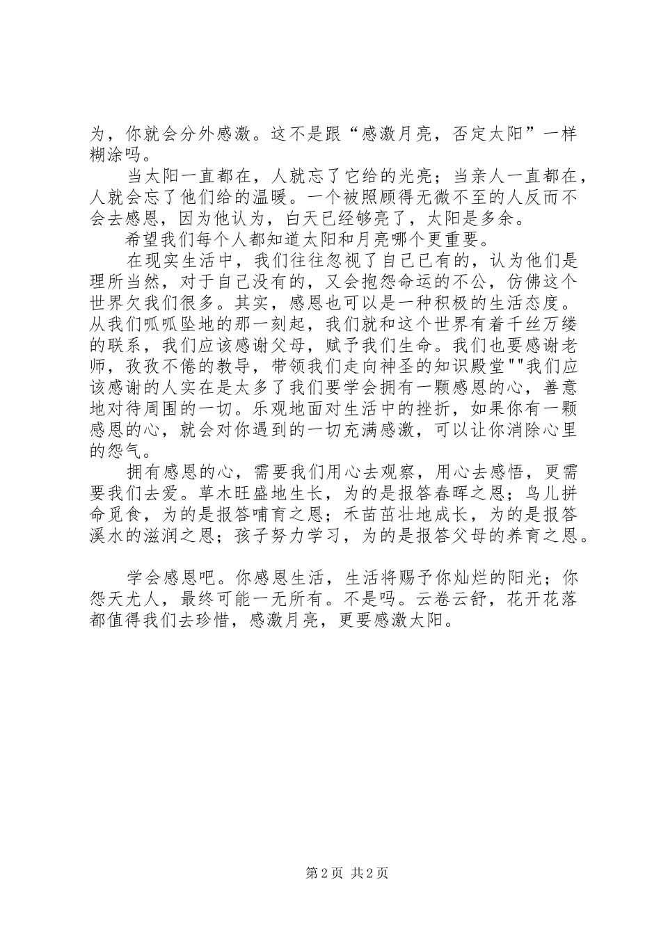 《心怀感恩,与爱同行》演讲致辞_第2页