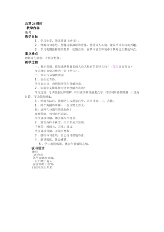 教案第八板绝句