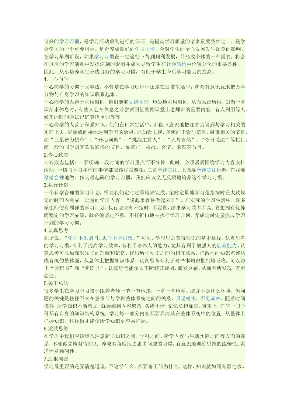 良好的学习习惯_第1页
