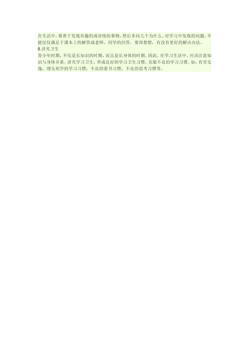 良好的学习习惯_第2页
