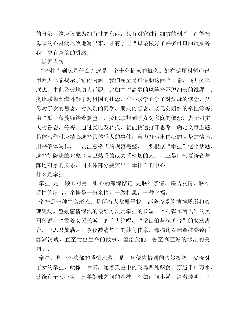 以牵挂为话题的作文 _第2页