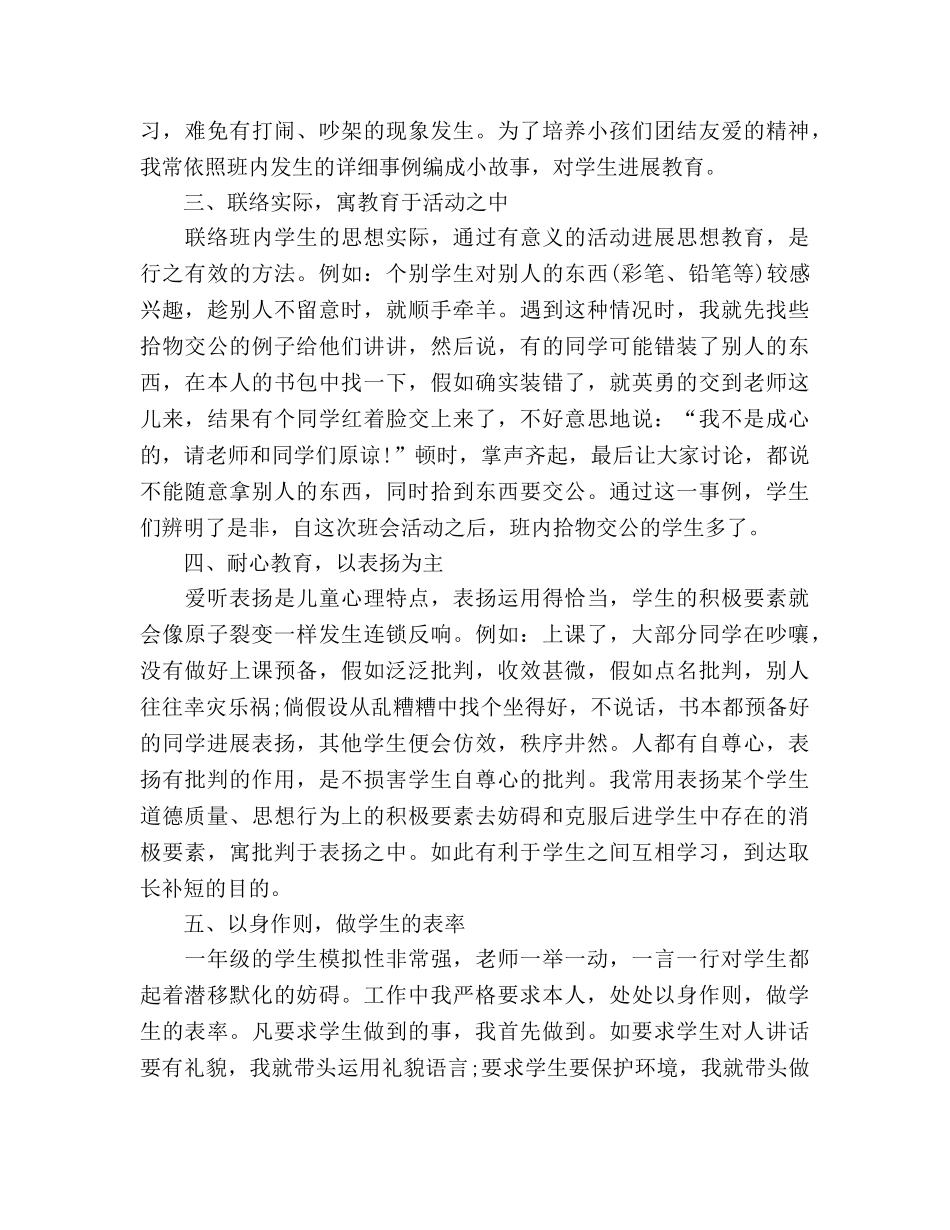 小学一年级德育工作参考总结（通用） _第2页