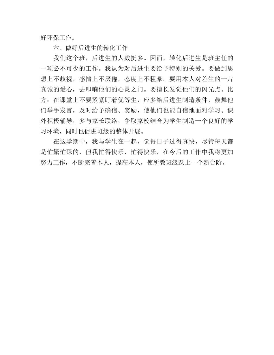 小学一年级德育工作参考总结（通用） _第3页