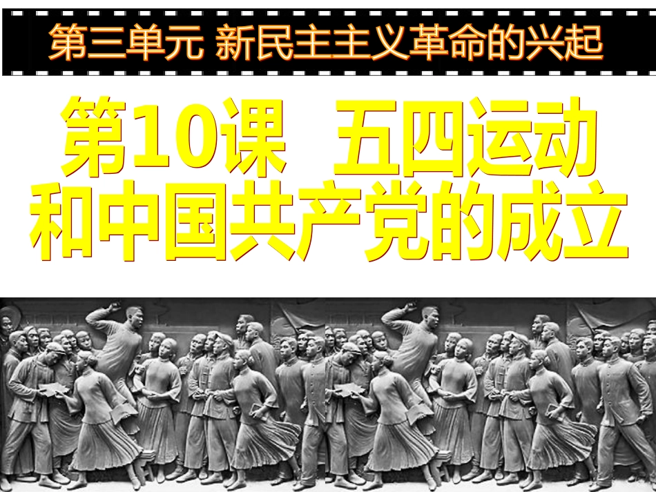 第10课五四爱国运动和中国共产党的成立 (2)_第2页