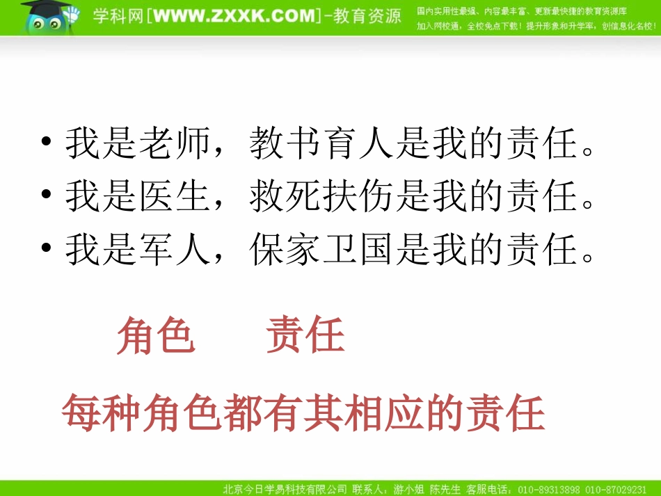 播下责任的种子_第2页