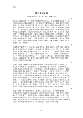 7图书角的故事