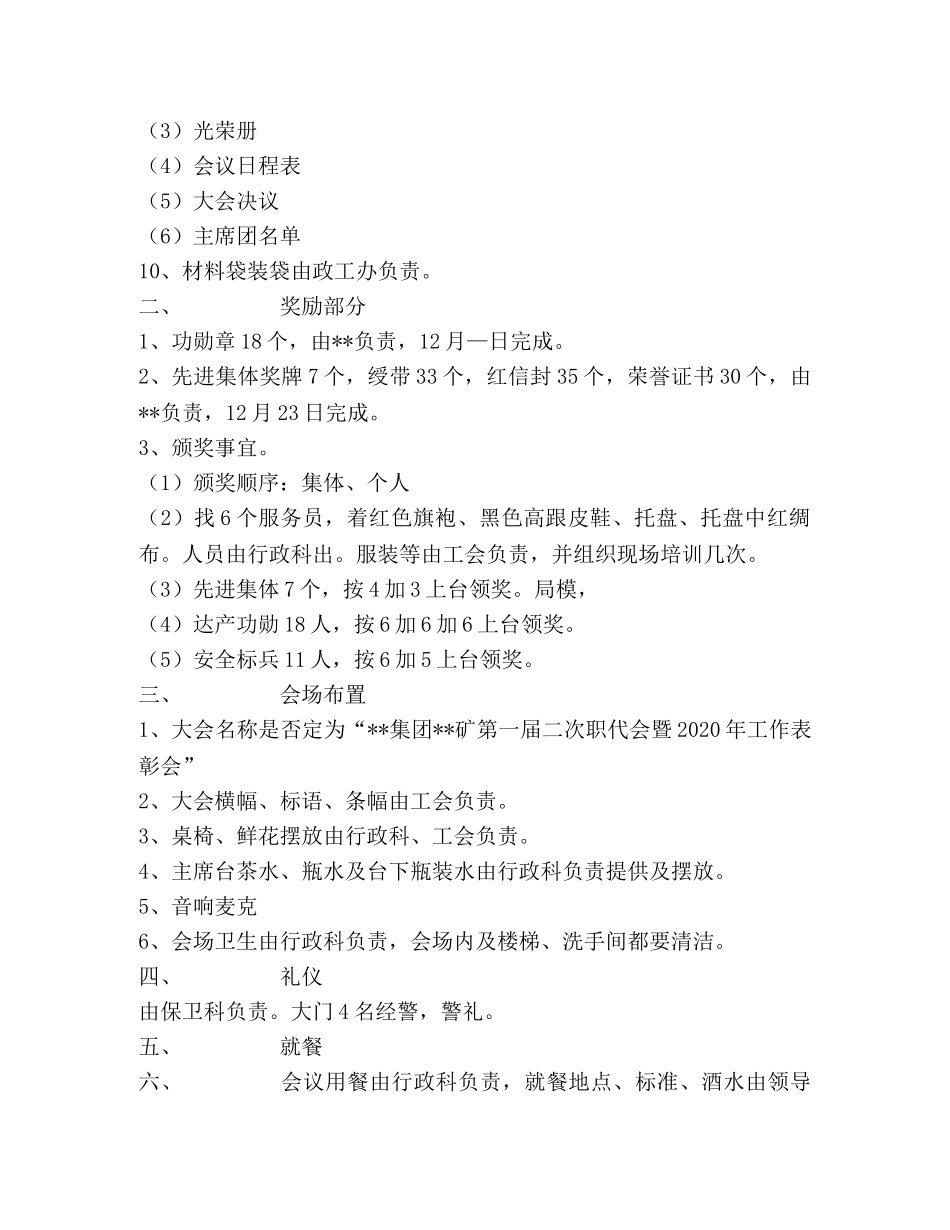 集团职代会暨工作会表彰会会议筹备分工 _第2页