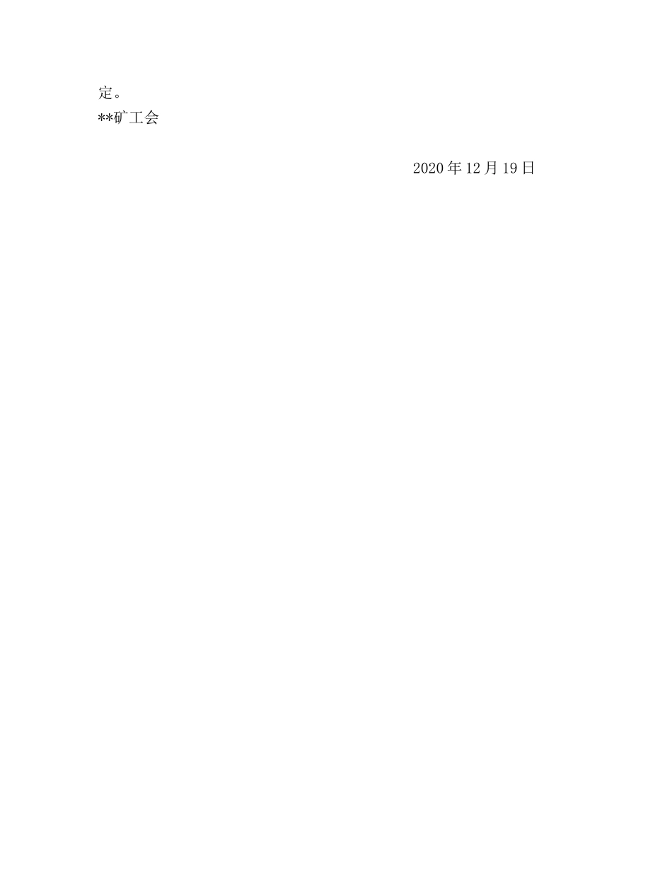 集团职代会暨工作会表彰会会议筹备分工 _第3页