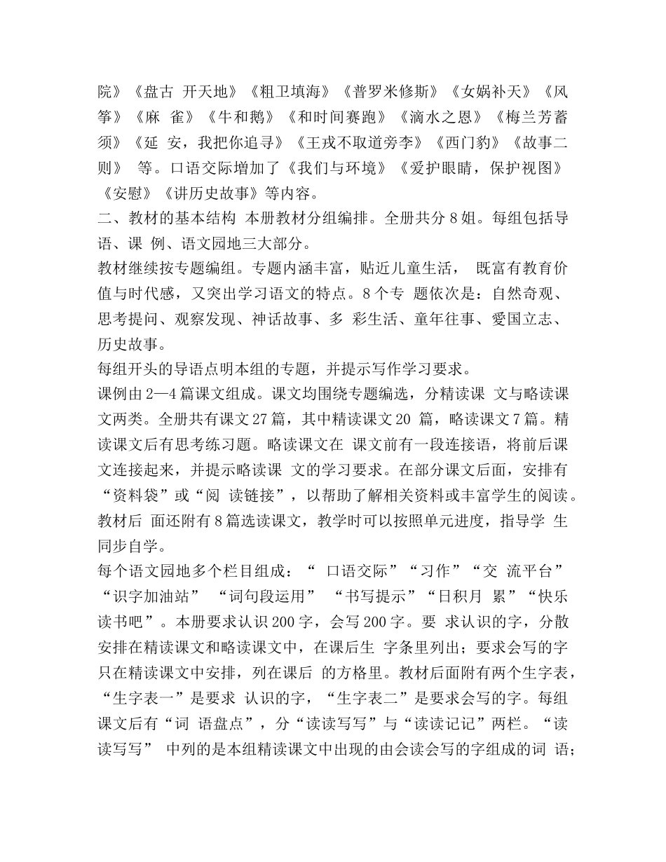 四年级下册教材分析 2024新部编本人教版四年级上册语文教材分析 _第2页