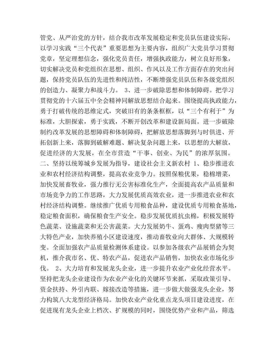 市委2024年工作要点 _第2页