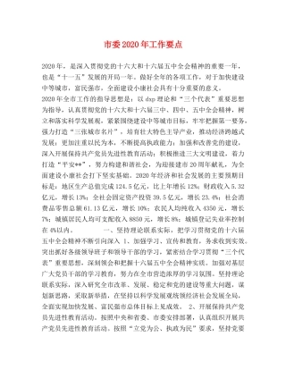 市委2024年工作要点 