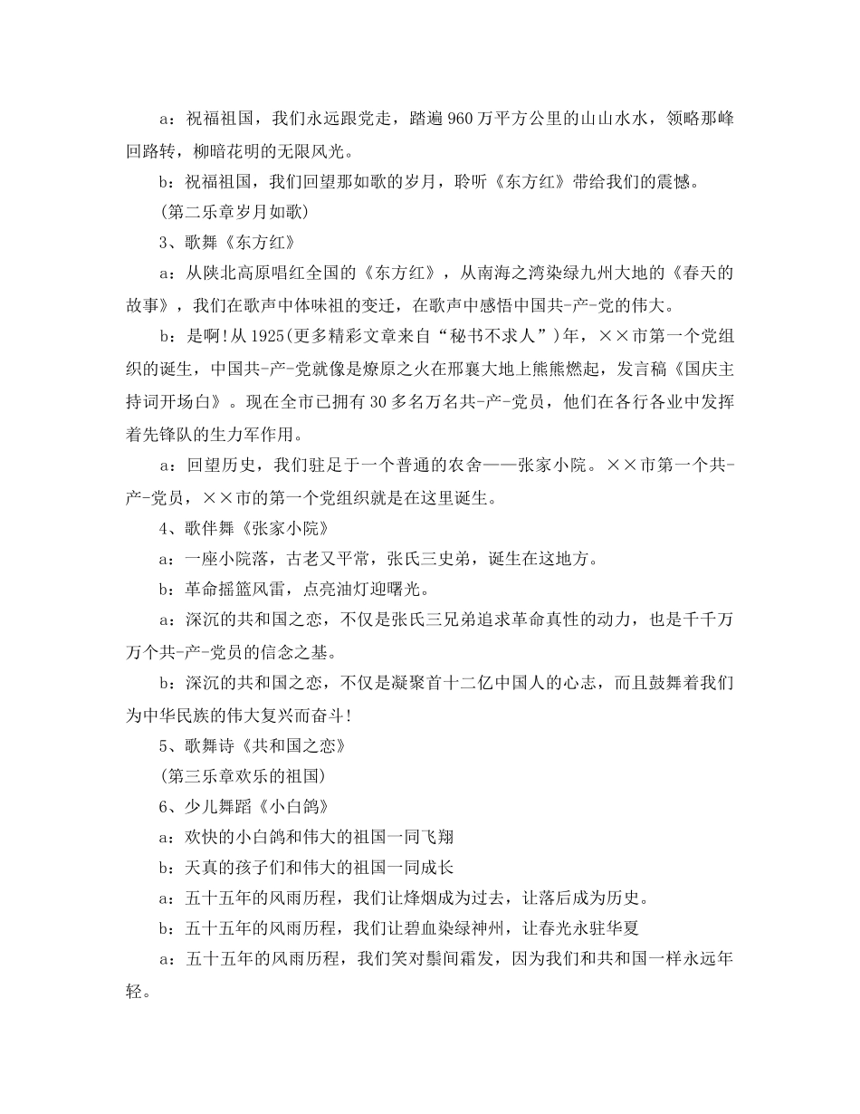 庆祝国庆主持词开场白 _第2页