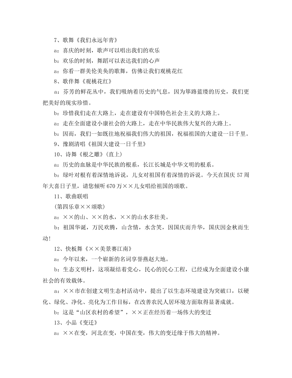 庆祝国庆主持词开场白 _第3页