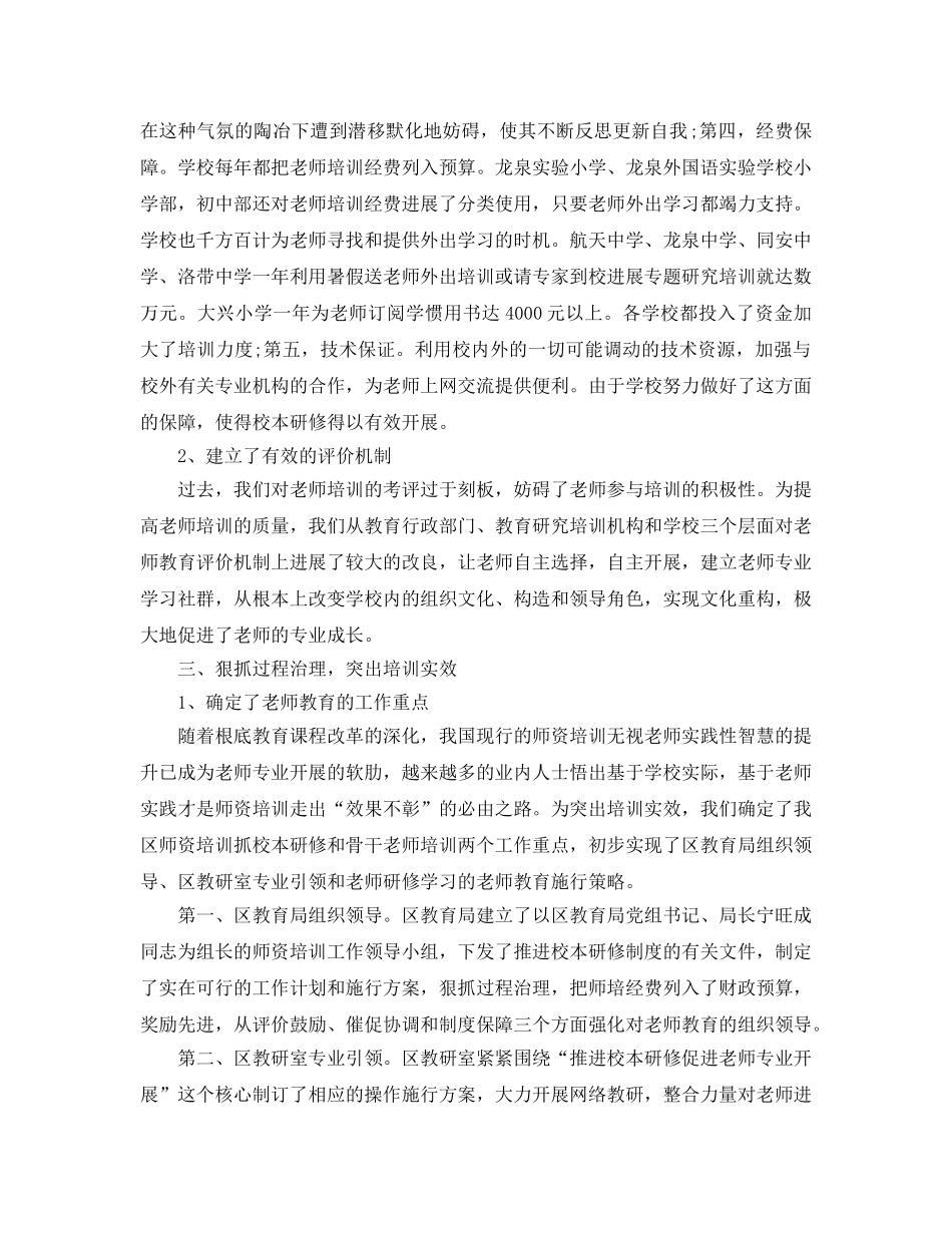 个人工作参考总结-2024年度教师继续教育个人工作参考总结 _第2页