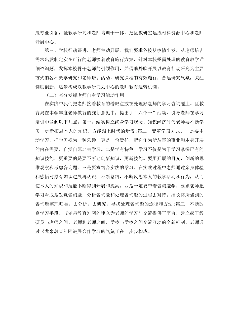 个人工作参考总结-2024年度教师继续教育个人工作参考总结 _第3页