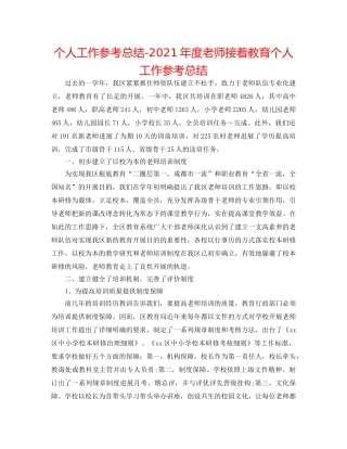 个人工作参考总结-2024年度教师继续教育个人工作参考总结 