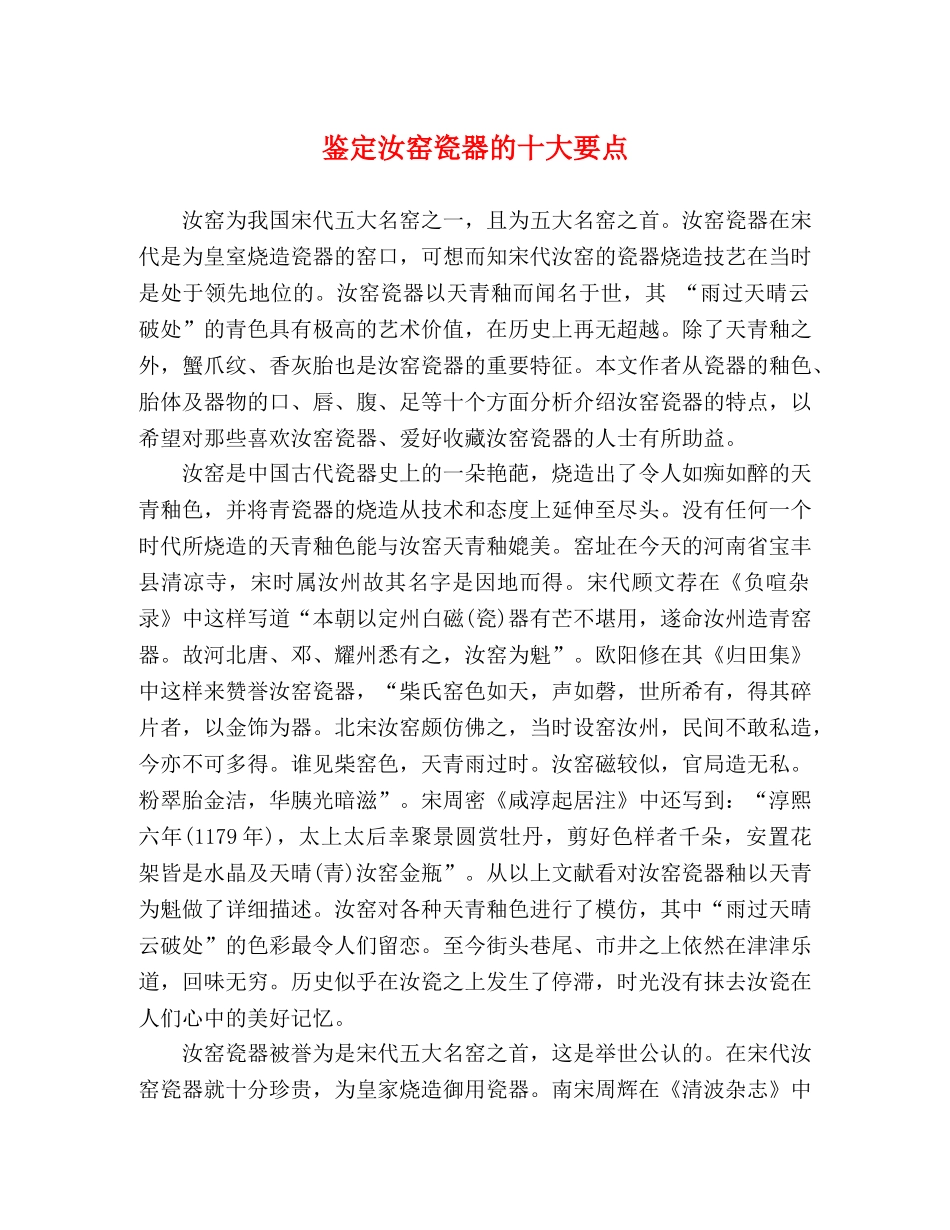 鉴定汝窑瓷器的十大要点 _第1页