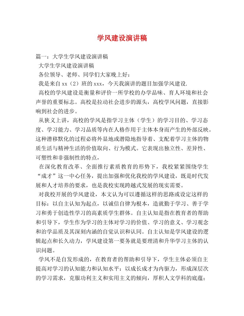 学风建设演讲稿 _第1页