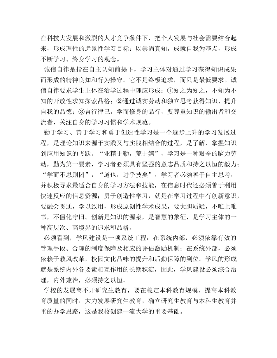 学风建设演讲稿 _第2页
