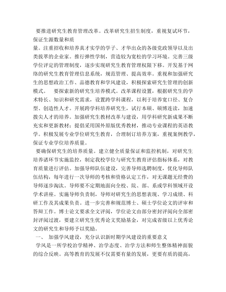 学风建设演讲稿 _第3页