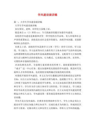 学风建设演讲稿 