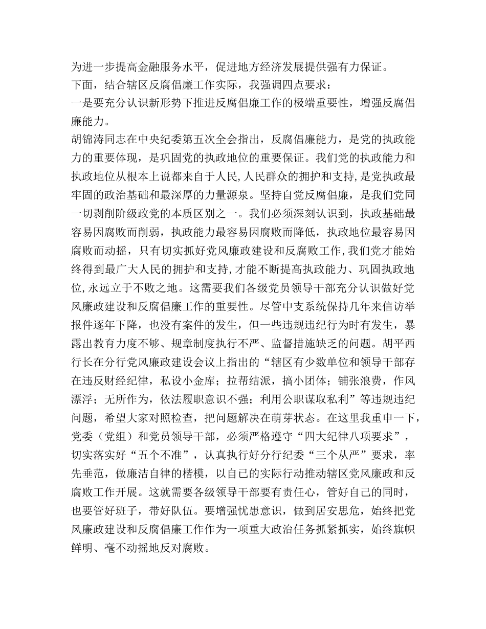 突出“三个加强” 构建“三抓格局” _第2页
