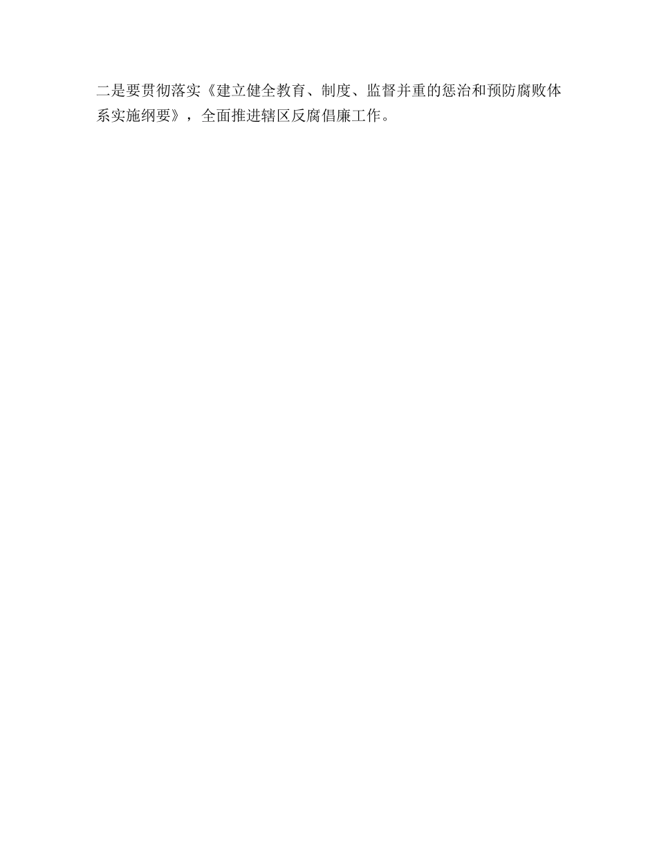 突出“三个加强” 构建“三抓格局” _第3页