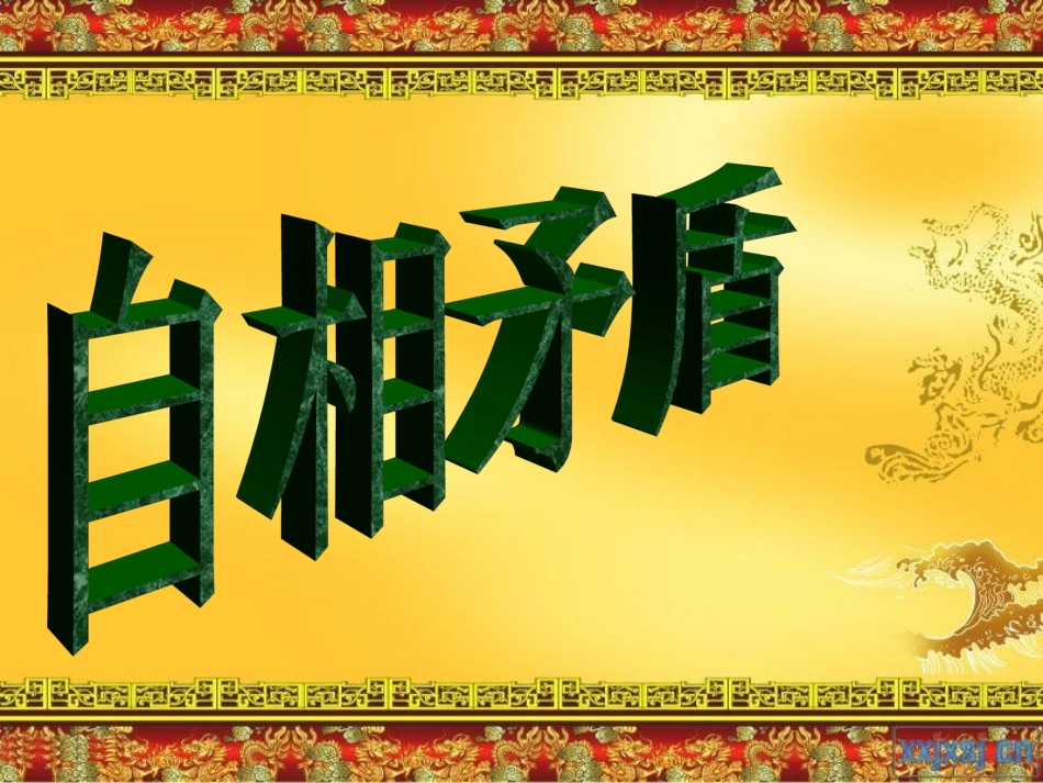 古代寓言两则 (2)_第2页