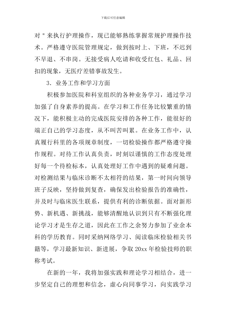 2024医师述职报告范文5篇_第2页