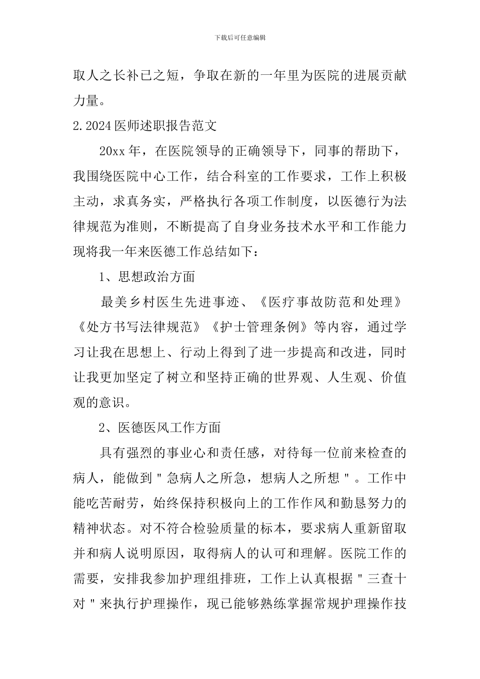 2024医师述职报告范文5篇_第3页